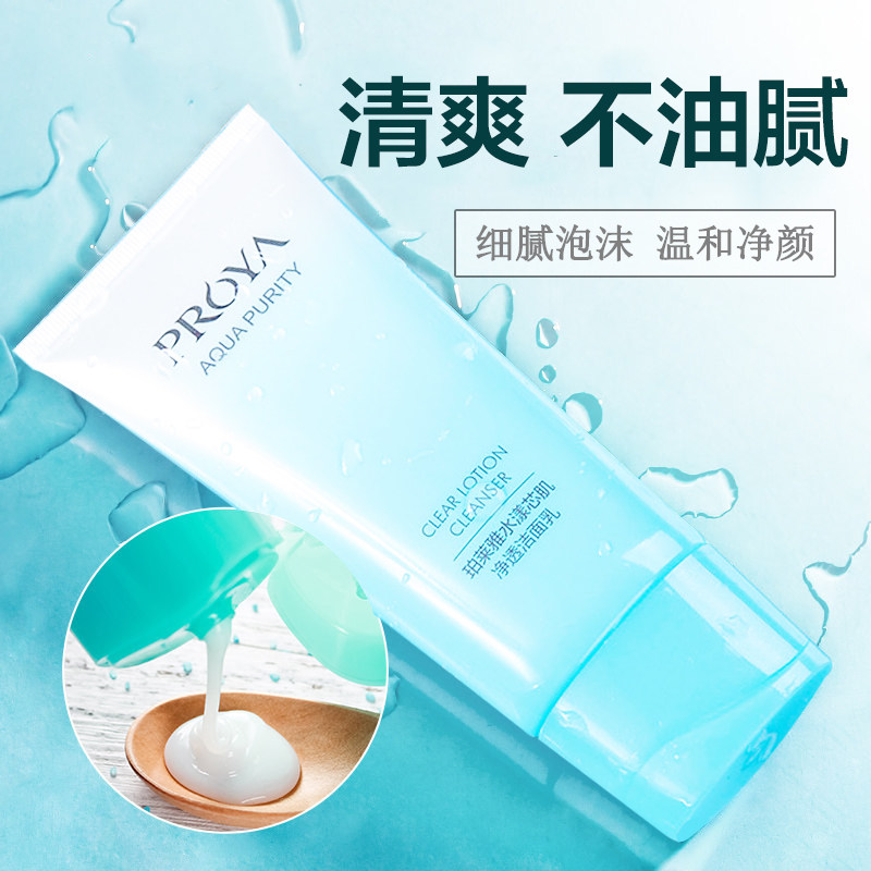 珀莱雅洗面奶女补水保湿深层清洁毛孔温和洁面乳膏泊莱雅官方正品