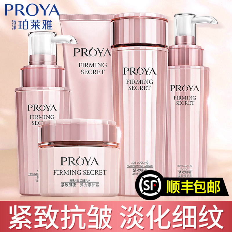 珀莱雅护肤套装正品全套紧致抗皱补水化妆品女水乳官方旗舰店官网