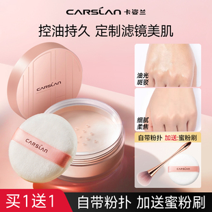 卡姿兰散粉定妆粉持久控油防水防汗不脱妆蜜粉大牌正品官方旗靓店