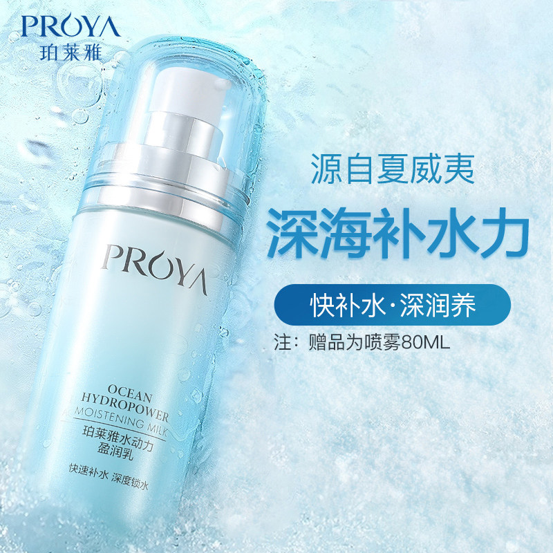 珀莱雅乳液面霜保湿补水清爽不油腻男女秋冬滋养修护面霜官方正品