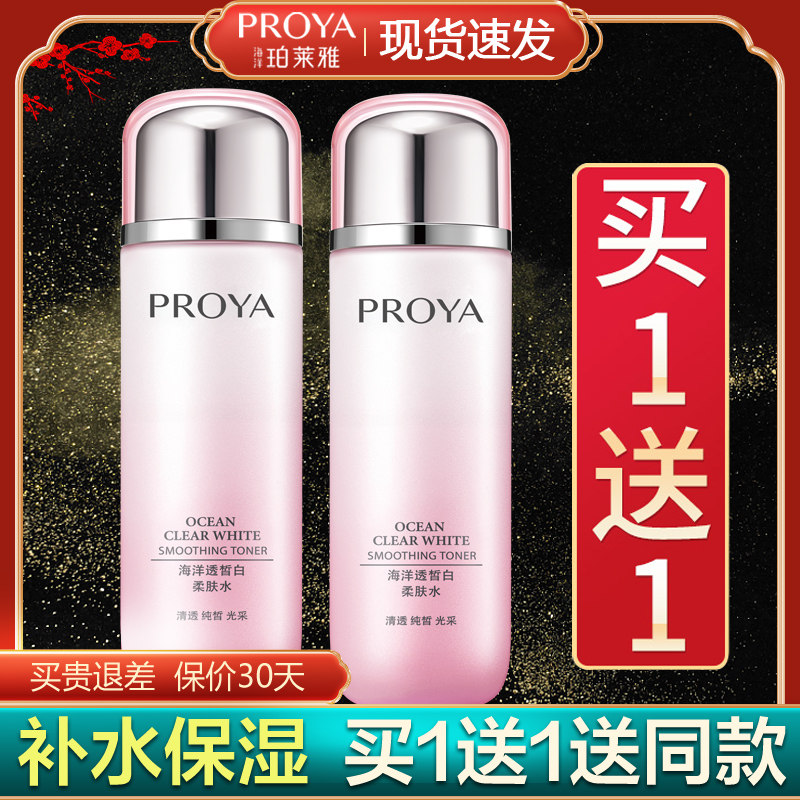 珀莱雅爽肤水清爽夏女士美白补水护肤品收缩毛孔控油正品化妆水男