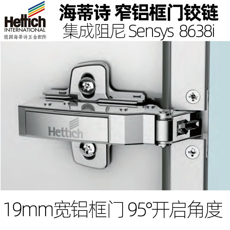 德国海蒂诗铝框门阻尼铰链 极简门窄框门玻璃门液压缓冲合页8638i