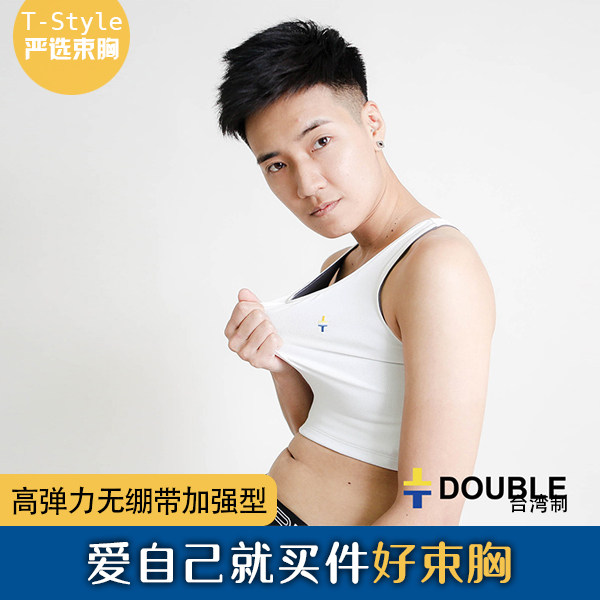 Double 束胸 加强3代 短款束胸 背心 束胸衣 无绷带 运动 女