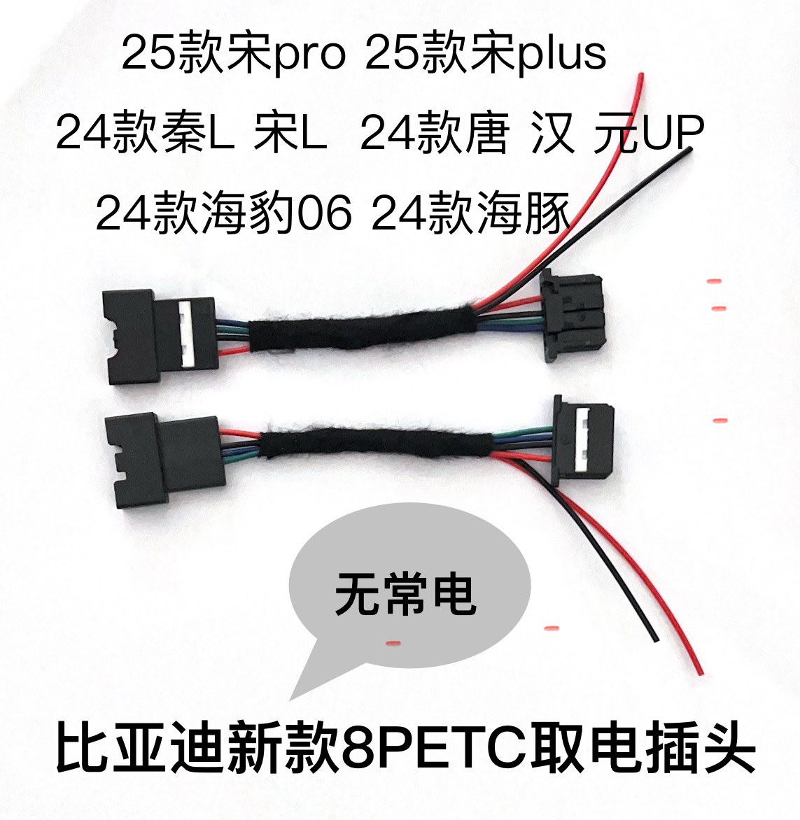 比亚迪宋L秦L24款海豹0624款海豚宋25款宋pro25款宋plus12v转接线