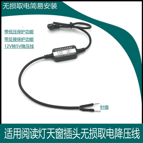 阅读灯天窗雨感防眩目镜降压线