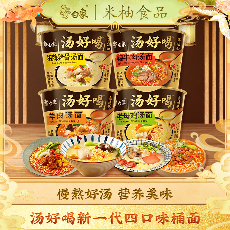 白象汤好喝方便面老母鸡招