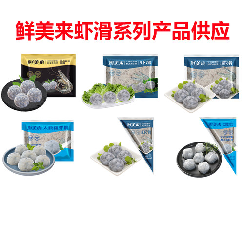 包邮鲜美来虾滑150g商用烧烤火锅