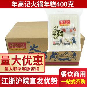 宣城年高记切片年糕400g*24袋 火锅年糕条实心条状年糕辣炒炖煮