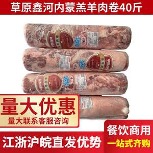 草原鑫河羊肉卷 内蒙羔羊肉卷8条*5斤 羊肉砖 肥羊卷火锅豆捞食材