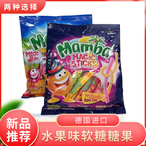 德国进口Mamba魔法棒形/派对混合水果味咀嚼软糖糖果140g/袋