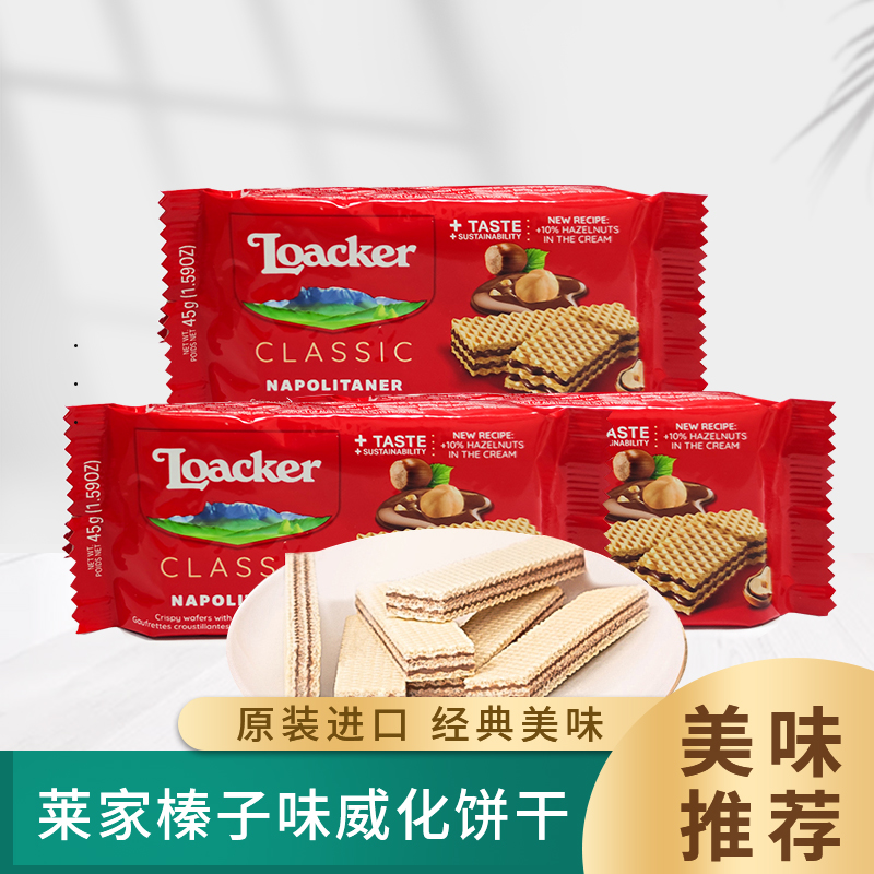 意大利进口榛子味夹心糕点威化