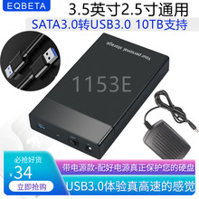 移动硬盘盒3.5英寸2.5寸通用USB3.0转SATA改外置台式机大底座壳子