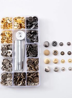 633铜金属四合扣安装工具套装盒装羽绒服按扣纽扣 D19