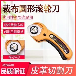 手动做衣服45mm广告割布刀裁纸写真皮料裁布刀布料海报皮革滚刀