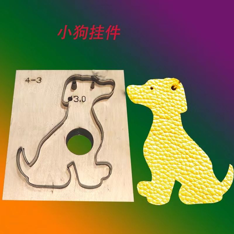 diy手工皮具刀模:小狗皮具刀模挂件,包包皮具,钥匙扣挂件动物