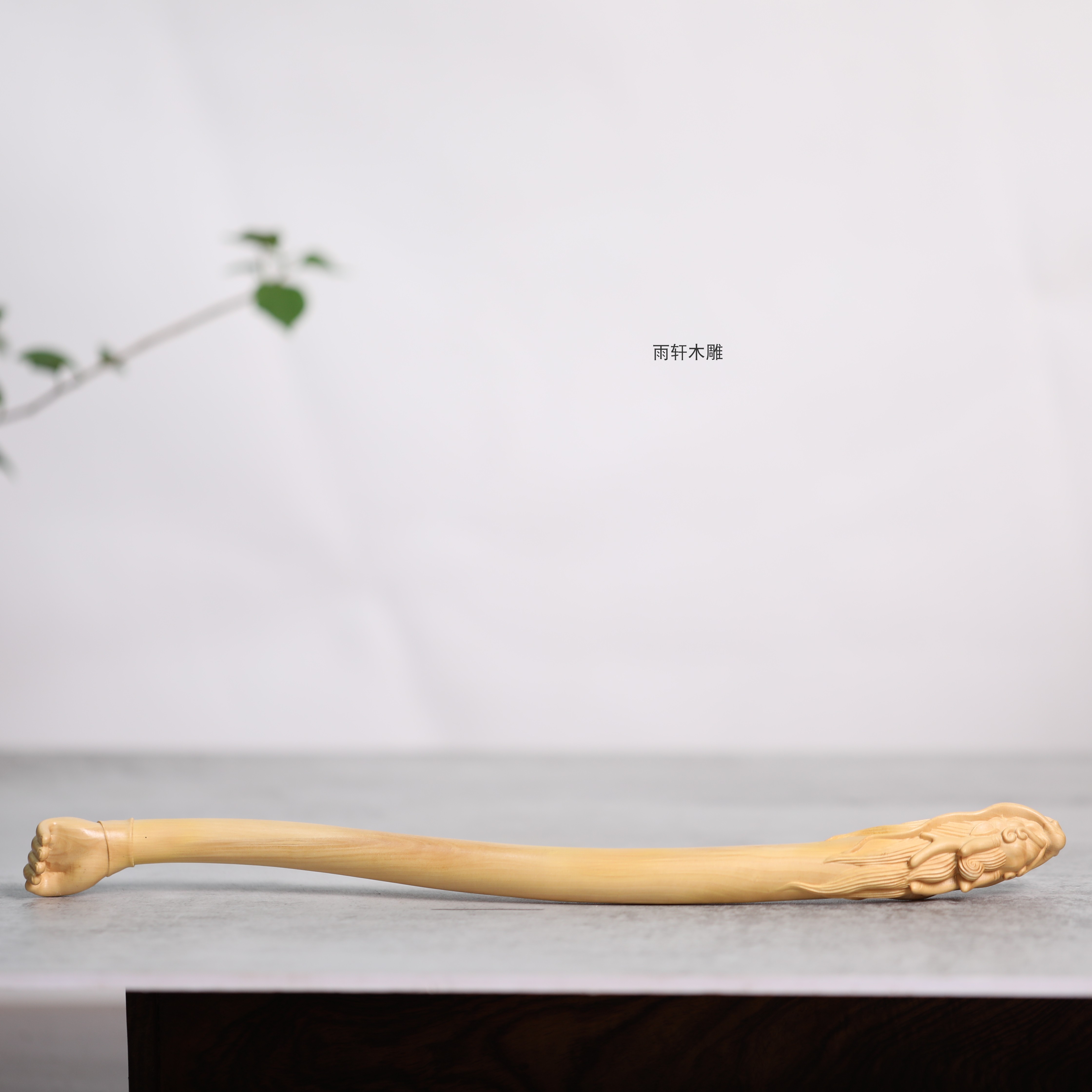 小叶黄杨木龙头挠痒痒不求人木雕