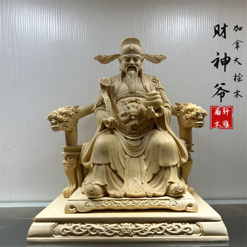 坐龙椅财神爷文财神桧木