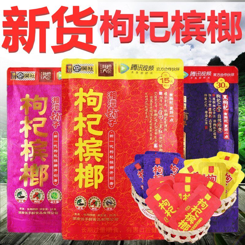 湘潭铺子红色枸杞槟榔无奖有谢票*口味槟榔和成天下天生有范