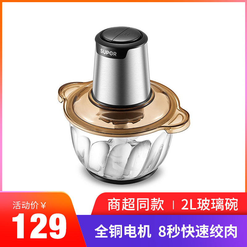 苏泊尔电动绞肉机JRD01-300家用小型多功能绞肉馅搅菜碎菜器2升