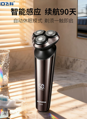Flyco/飞科FS925电动剃须刀三刀头智能感应面续航90天部贴合