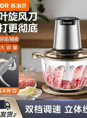 苏泊尔电动绞肉机JRD01-300家用小型多功能绞肉馅搅菜碎菜器2升