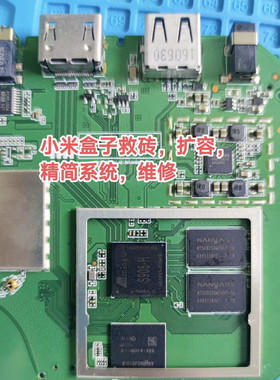 MIUI/小米 小米盒子维修扩容小米机顶盒维修不开机不进系统卡MI等