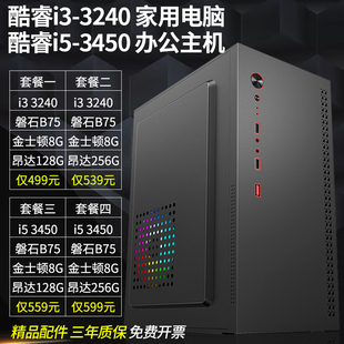 机3年保免费发票 3240家用主机diy商务台式 酷睿i5 3450办公电脑i3