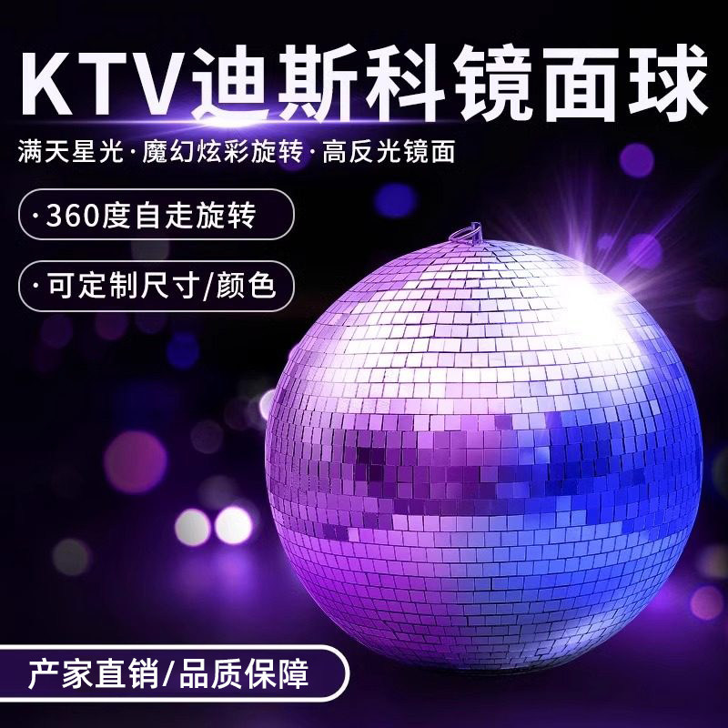 迪斯科球灯ktv镜面反光球酒吧迪厅闪光灯舞台婚庆disco反射玻璃球