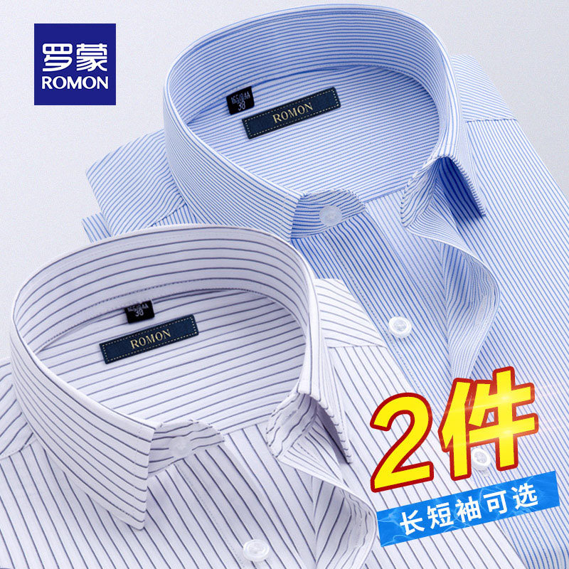 罗蒙男士衬衫春秋季商务休闲长袖白衬衣高端条纹修身免烫职业寸衫