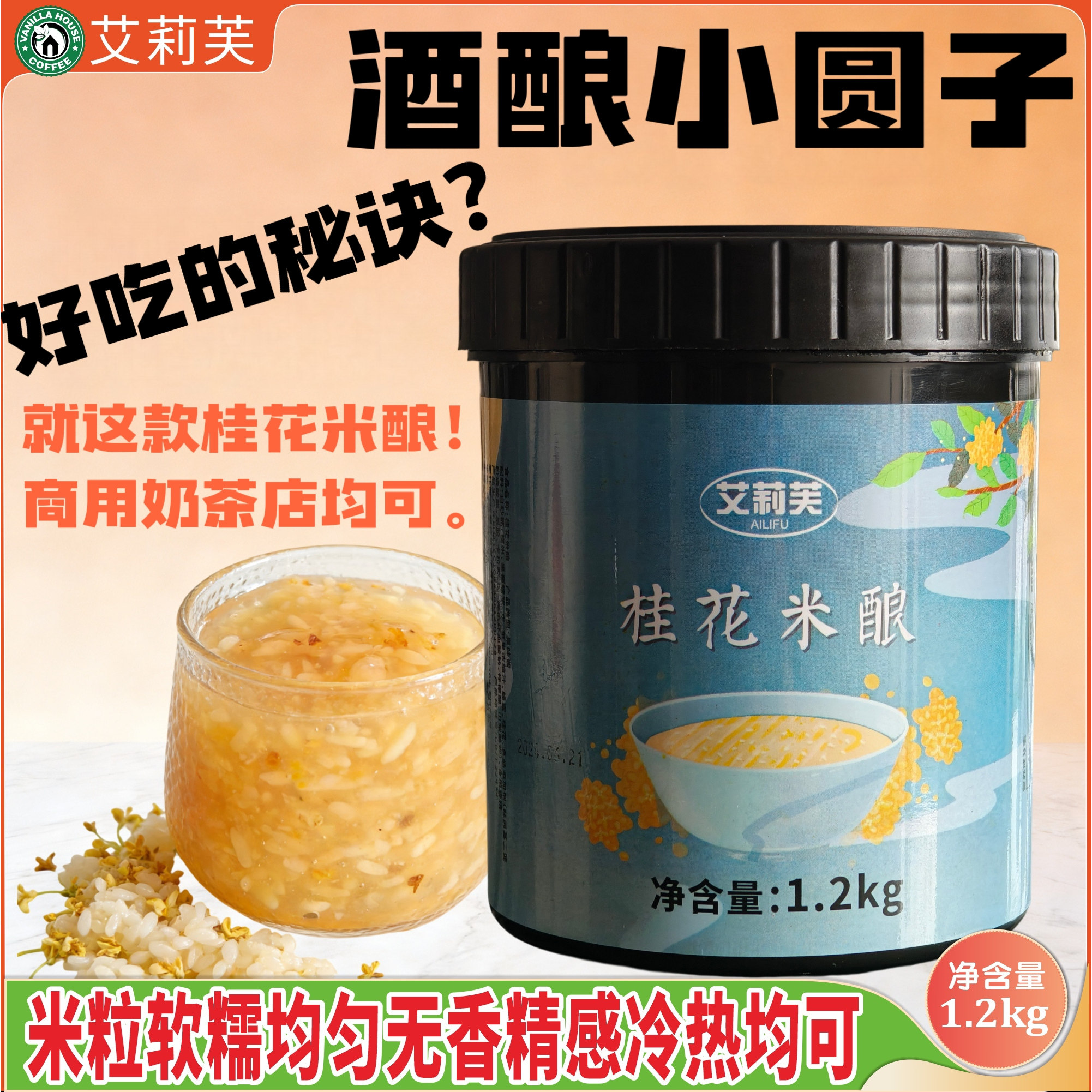 高品质奕方同款桂花酒酿果酱1.2kg苹果味糯米甜品奶茶店专用原料