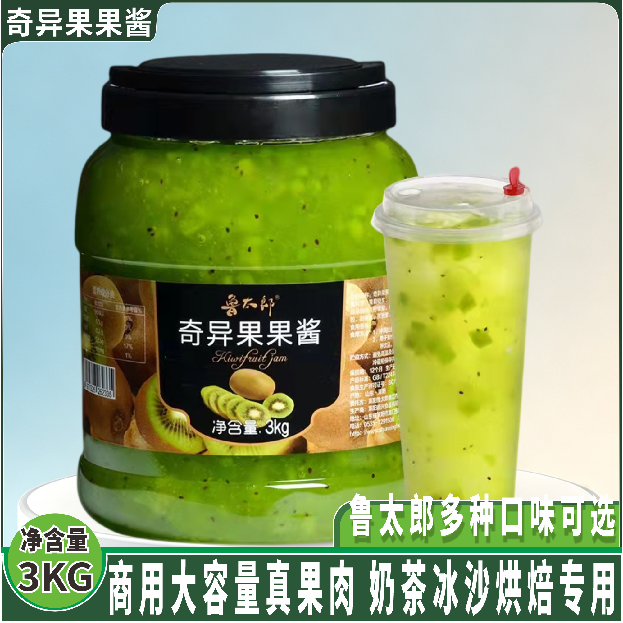 奇异果果酱奶茶店专用 蓝莓草莓凤梨芒果味果肉水果茶 包邮 3KG
