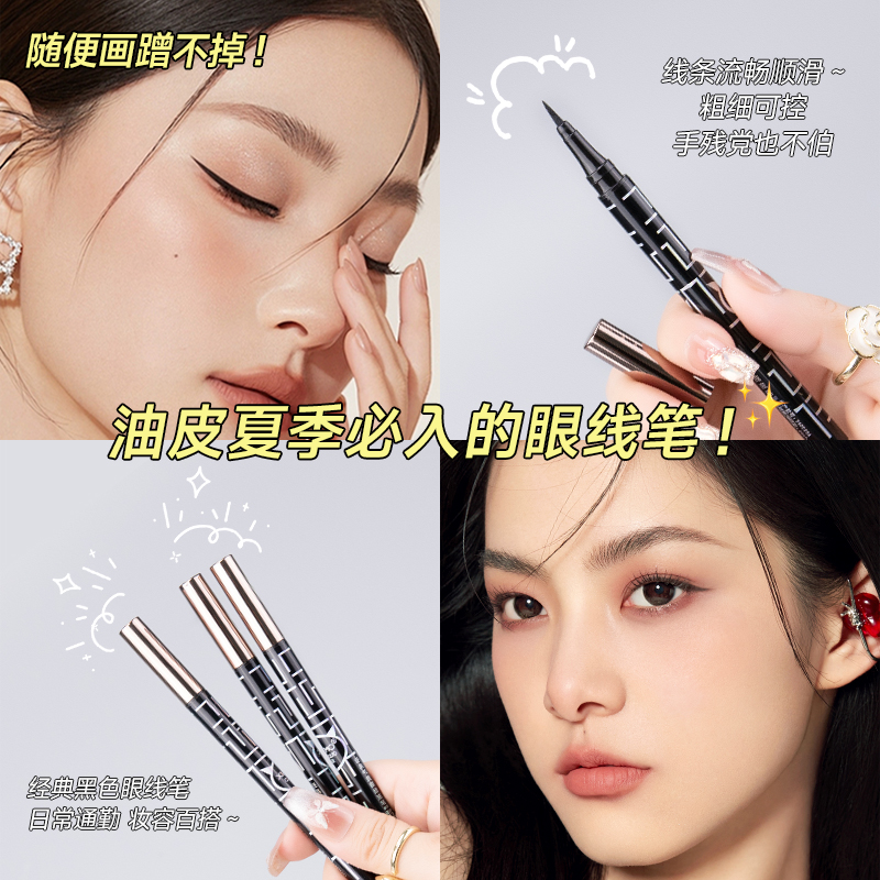 程十安同款迷宫眼线笔