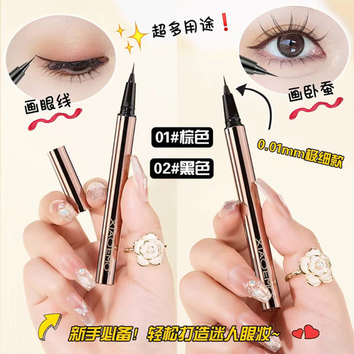 小恶魔0.01mm眼线液笔防水