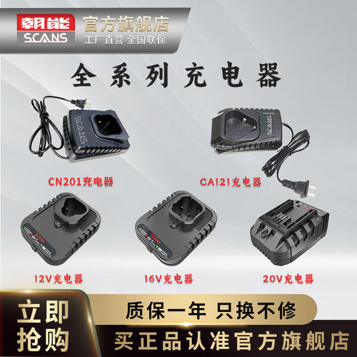 朝能充电器适用品牌指定型号
