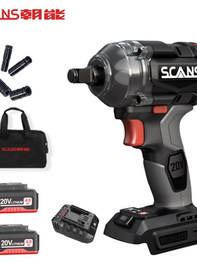 scans朝能20V充电式无刷电动风炮扳手冲击扳手架子工汽修工具S883