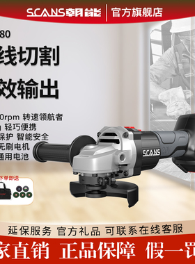 SCANS朝能20V充电式锂电无刷角磨机多功能切割抛光机磨光机SC6180