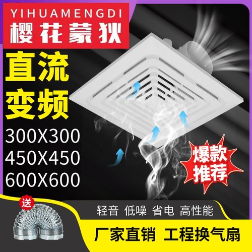樱花蒙狄直流变频排气换气排风扇