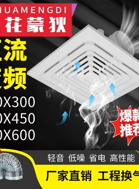 樱花蒙狄集成吊顶换气扇600x600排气扇30x30强力静音直流嵌排风扇