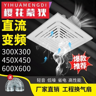 樱花蒙狄集成吊顶换气扇600x600排气扇30x30强力静音直流嵌排风扇