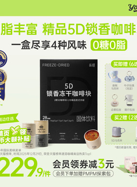永璞5D锁香冻干咖啡块意式浓缩精品黑咖啡礼盒速溶冰美式即溶拿铁