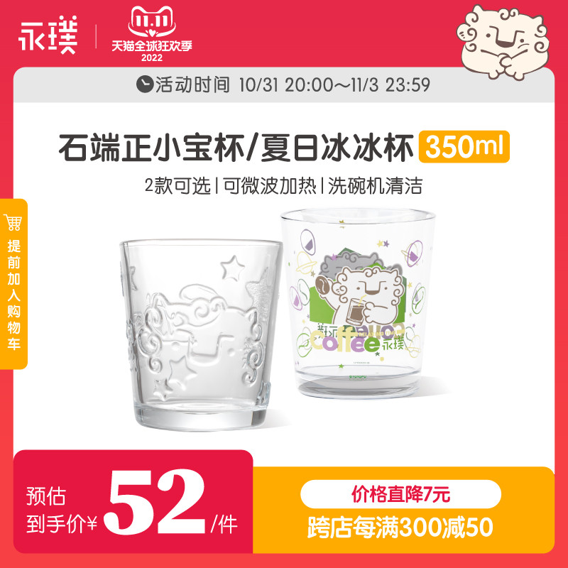 永璞|石端正耐热冷饮特调可爱ins创意浮雕玻璃杯 2款可选 350ml