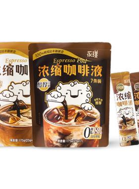 永璞0脂浓缩咖啡液中深烘醇香