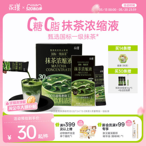 【下拉领优惠】永璞速溶浓缩抹茶