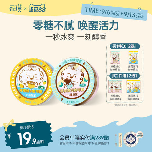 永璞零糖太妃糖36g盒装一秒冰爽