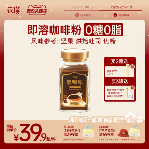 永璞即溶咖啡粉拿铁美式0糖0脂