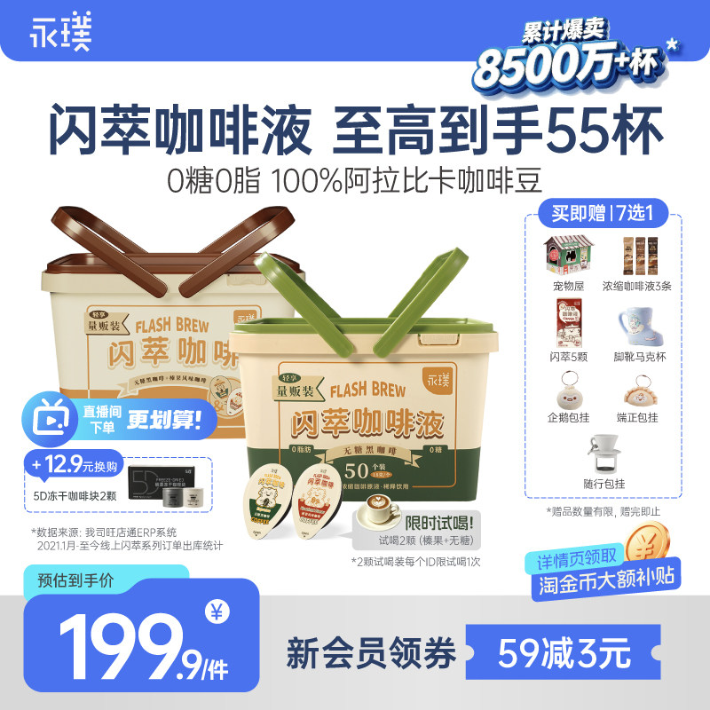 永璞闪萃咖啡液无糖榛果18g*50杯图片