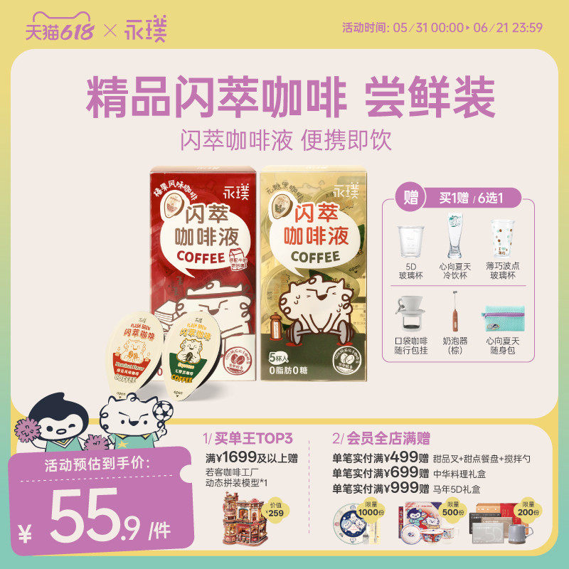 永璞闪萃咖啡液0糖0脂浓缩咖啡液多口味便携即饮黑咖啡15颗装