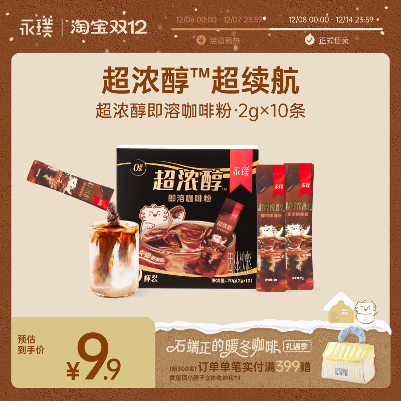 永璞超浓醇即溶咖啡粉 美式拿铁速溶黑咖条装 2g*10条