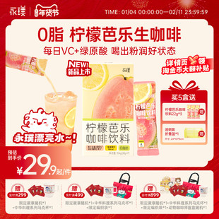 永璞柠檬芭乐生咖啡速溶添加NFC果汁绿原酸果咖饮料冲饮22g*7条起