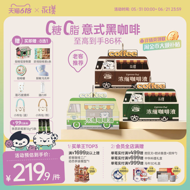 【下拉领优惠】永璞浓缩咖啡液黑咖啡拿铁美式咖啡速溶80条装便携